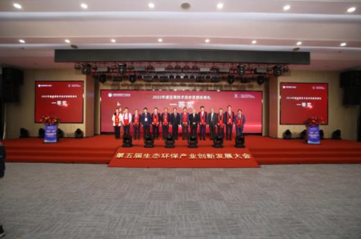 我司榮獲中國環(huán)境保護(hù)產(chǎn)業(yè)協(xié)會(huì)環(huán)境技術(shù)進(jìn)步獎(jiǎng)一等獎(jiǎng)