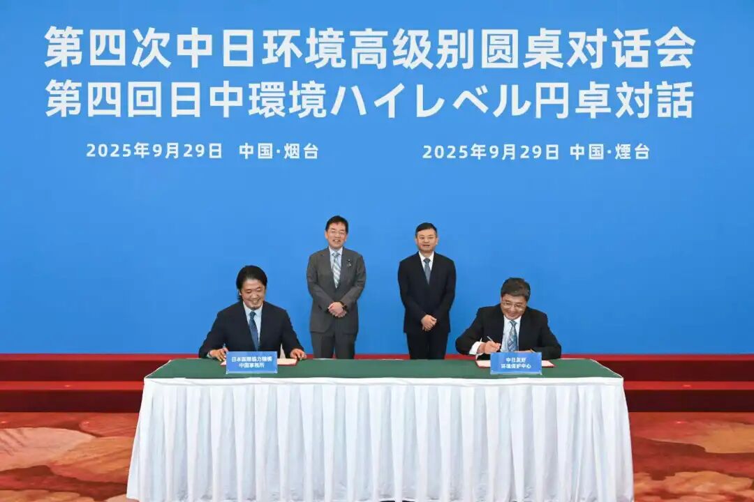 第四次中日環(huán)境高級(jí)別圓桌對(duì)話會(huì)在煙臺(tái)舉行